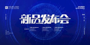 新品发布会电子屏背景