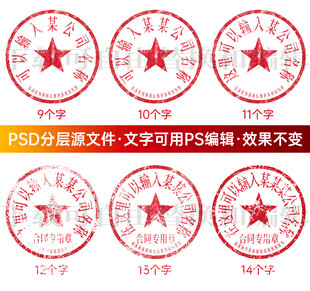 公章 印章模板 电子章