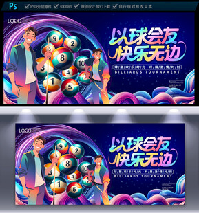 台球海报