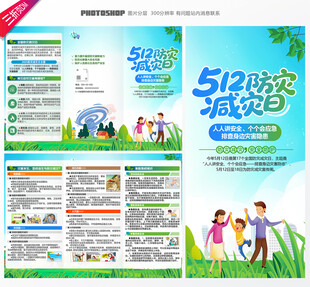 全国防灾减灾日