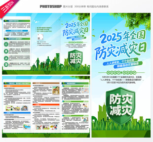 防灾减灾三折页