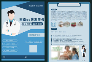 康养医疗 居家养老