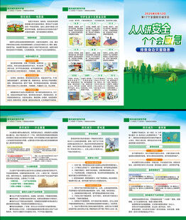 全国防灾减灾日三折页