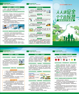 全国防灾减灾日三折页