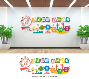 幼儿园文化墙