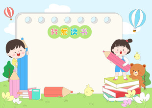 户外读书学习计划表儿童教育插画