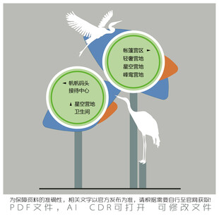 环保主题宣传牌与飞鸟