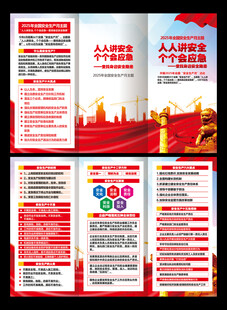 2025安全生产月三折页