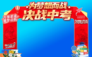 中考加油中考倒计时