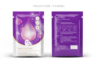 烟酰胺面膜包装