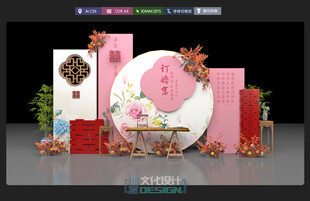 创意新中式粉红色婚礼订婚宴美陈