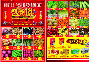 超市2024新春促销海报