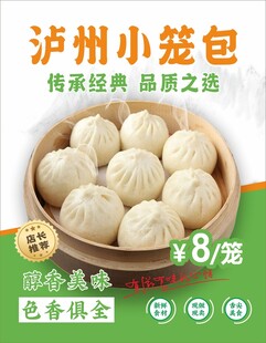 泸州小笼包