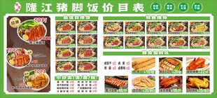 隆江猪脚饭价目表