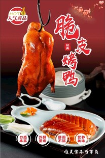 脆皮烤鸭