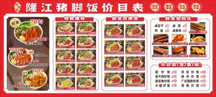 猪脚饭菜单