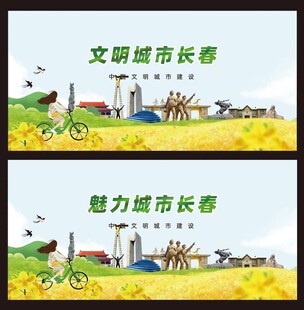 长春