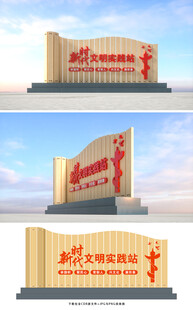 文明实践站