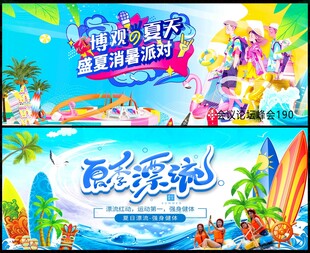 夏天海报