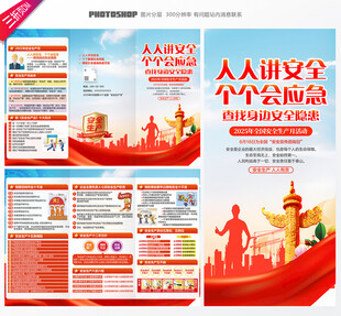 安全生产月三折页