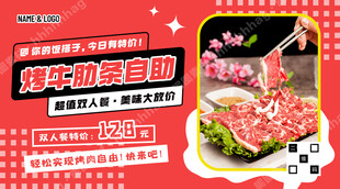 烤牛肋条特价海报