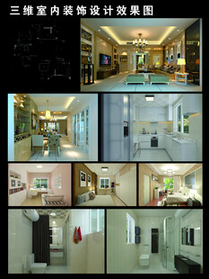 三维室内装饰设计效果图