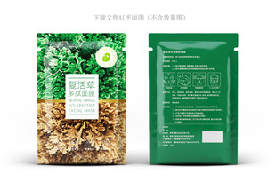 复活草面膜包装