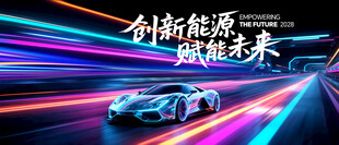 新能源车
