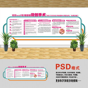 宫腹腔镜文化墙