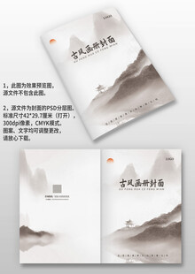 灰色山水古风中国风图册画册封面