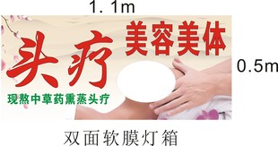 头疗美容美体灯箱