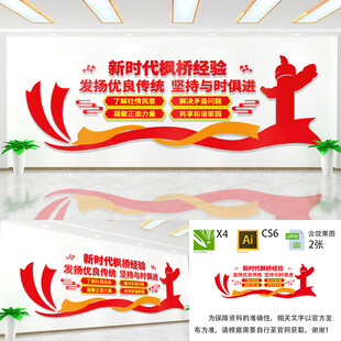 新时代枫桥经验