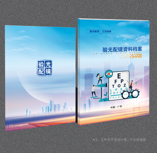 验光配镜封面