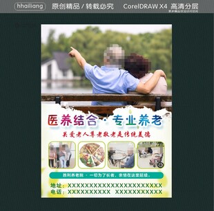 养老海报