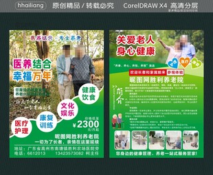 养老文化 养老海报