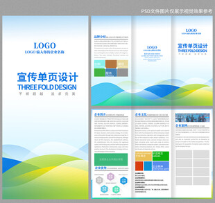 公司折页