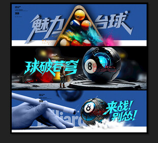 台球海报