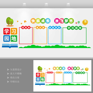 班级园地