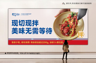 现切现拌美食