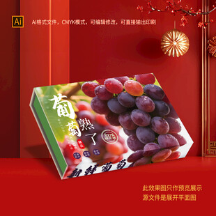 葡萄包装盒