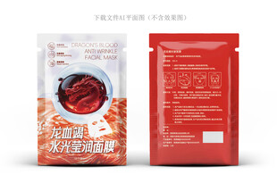 龙血面膜包装