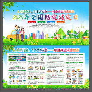 防灾减灾