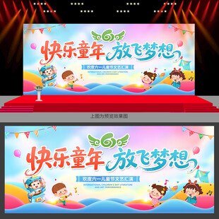 儿童节展板