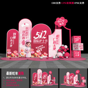 护士节美陈布置