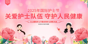 护士节舞台背景