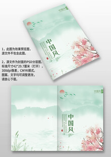浅蓝色中国风山水花芦苇画册封面