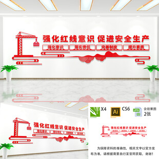 安全生产文化墙