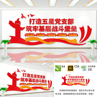 打造五星党支部