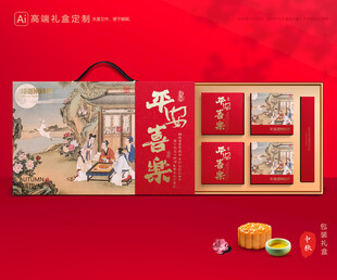 月饼包装 中秋礼盒