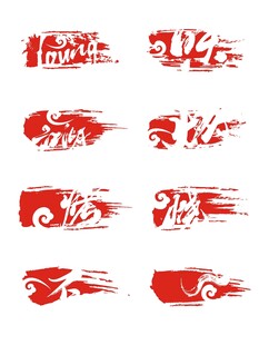 中国风泼墨水墨毛笔字纹理